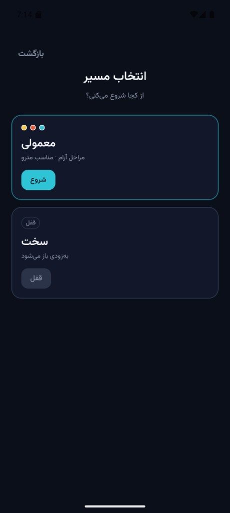 انتخاب مسیر معمولی و سخت در خط‌نقطه
