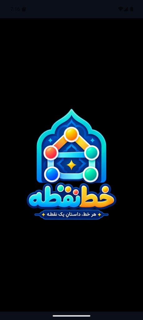 اسپلش بازی خط‌نقطه