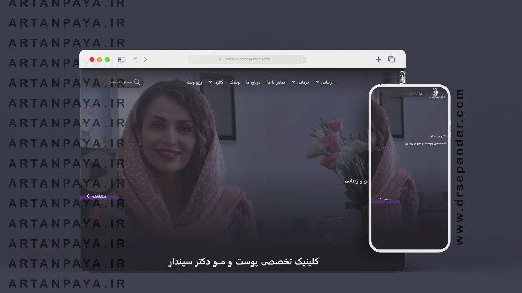 کلینیک دکتر سپندار